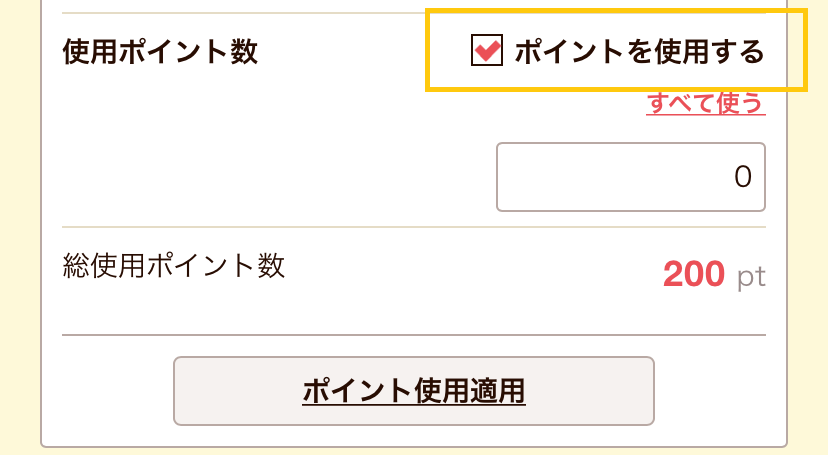 ポイント交換商品注文方法.png