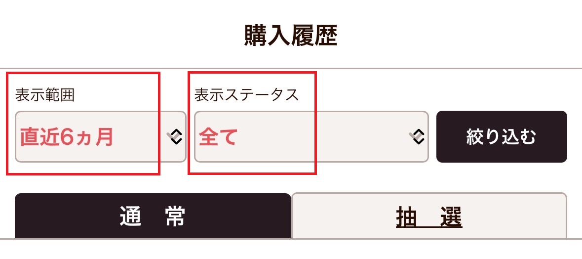 購入履歴.jpg